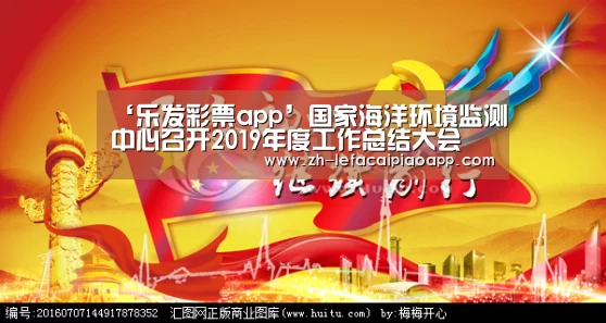 ‘乐发彩票app’国家海洋环境监测中心召开2019年度工作总结大会(图1) 乐发彩票app
