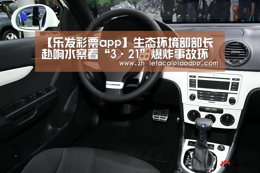 【乐发彩票app】生态环境部部长赴响水察看“3·21”爆炸事故环境应急情况(图2) 乐发彩票app