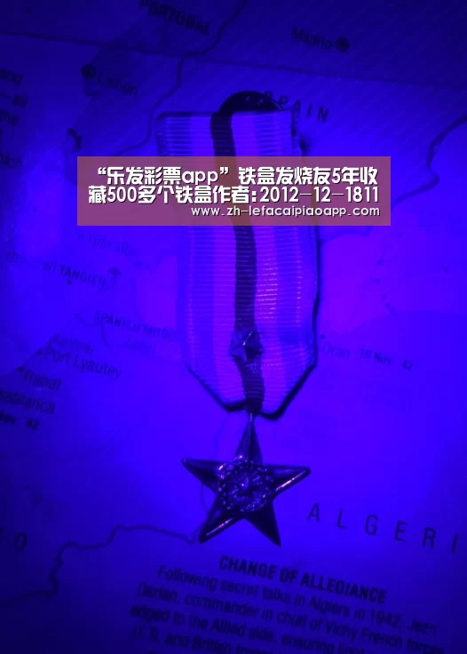 “乐发彩票app”铁盒发烧友5年收藏500多个铁盒作者:2012-12-1811:56:36来源:中财网 还记得小时候装满糖果的小铁盒吗?(图1) 乐发彩票app
