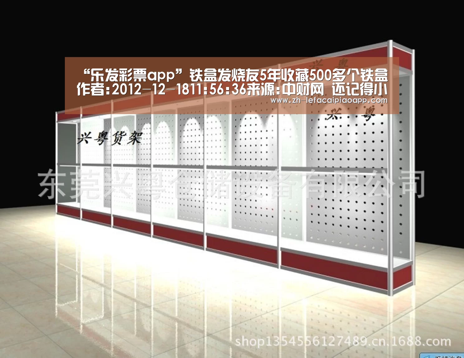 “乐发彩票app”铁盒发烧友5年收藏500多个铁盒作者:2012-12-1811:56:36来源:中财网 还记得小时候装满糖果的小铁盒吗?(图2) 乐发彩票app